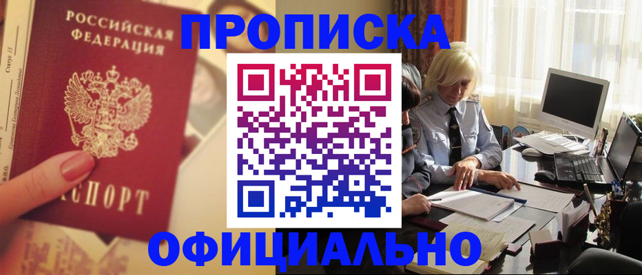 прописка 2025 в Шатуре